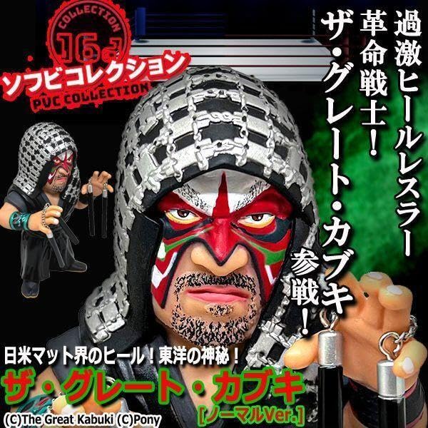16dソフビコレクション ザ・グレート・カブキ フィギュア ジュウロクホウイ Amazon.co.jp: 16dソフビコレクション 022 ザ グレート カブキ
